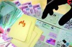 آخرین وضعیت پرداخت وام‌ ازدواج، فرزندآوری و ودیعه مسکن