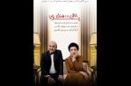 پخش نمایش کمدی «اتاقی در هتل پلازا»