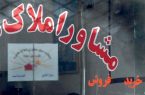 مشاوران املاک تا چه زمانی باید به سامانه ثبت الکترونیک متصل شوند؟