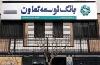 افزایش سرمایه بانک توسعه تعاون در سال آینده