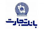۶۶۳۶ نفر در بهمن ماه از بانک تجارت تسهیلات ازدواج دریافت کردند