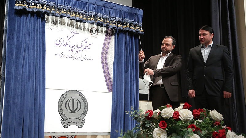 سند راهبری حقوقی بانک سپه رونمایی شد