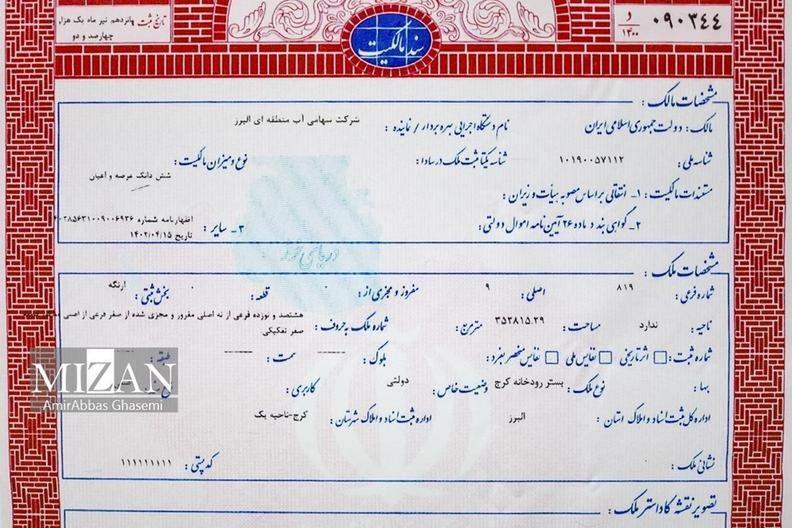قانون الزام به ثبت رسمی معاملات اموال غیرمنقول