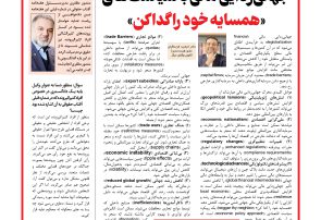 هفته نامه آفتاب حقوقی شماره ۷۲