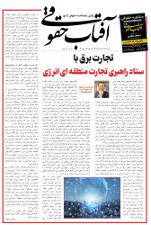 آفتاب-حقوقی-شماره-70