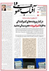 دانلود فایل pdf آفتاب حقوقی شماره 71