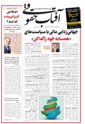 آفتاب-حقوقی-شماره-72