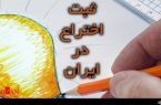 حقوق ناشی از گواهینامه اختراع