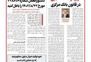 هفته نامه آفتاب حقوقی۷۴
