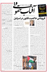 آفتاب-حقوقی-شماره-73