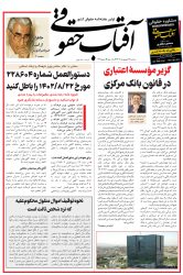 آفتاب-حقوقی-شماره-74