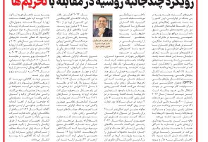 هفته نامه آفتاب حقوقی شماره ۷۶