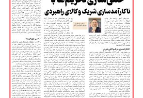 هفته نامه آفتاب حقوقی شماره ۸۱