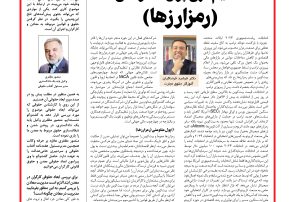 هفته نامه آفتاب حقوقی شماره ۸۲