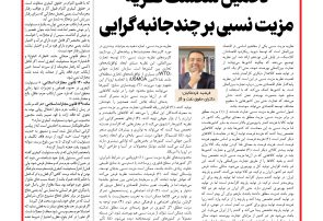 هفته نامه آفتاب حقوقی شماره ۸۸