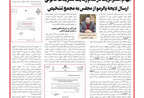 هفته نامه آفتاب حقوقی شماره ۹۰