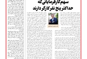 هفته نامه آفتاب حقوقی شماره ۹۷
