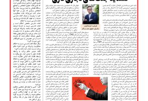 هفته نامه آفتاب حقوقی شماره ۹۶