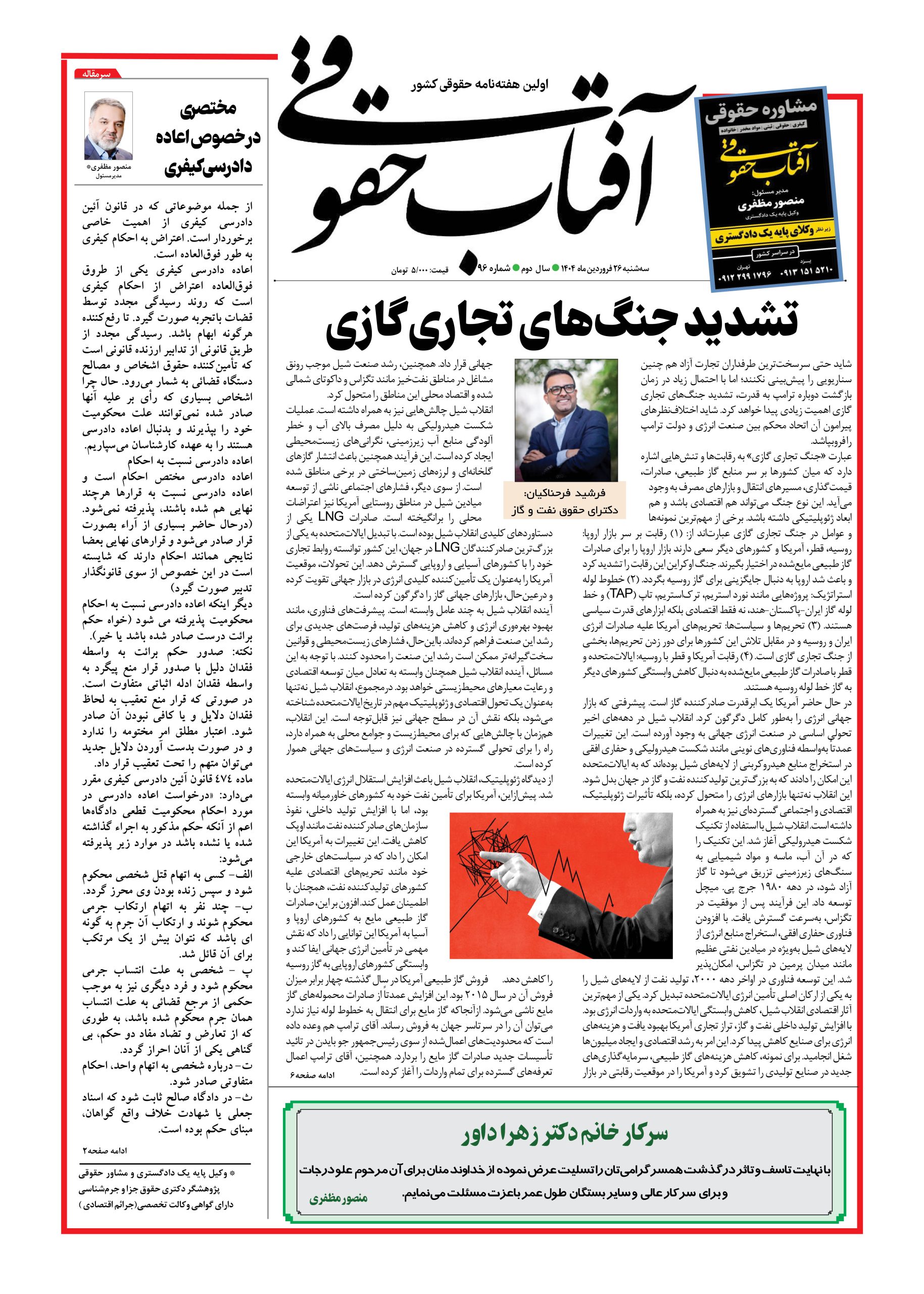 هفته نامه آفتاب حقوقی شماره ۹۶