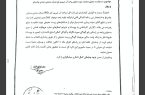 برای چندمین مرتبه استمداد از قوه‌قضائیه برای صیانت از حقوق عامه
