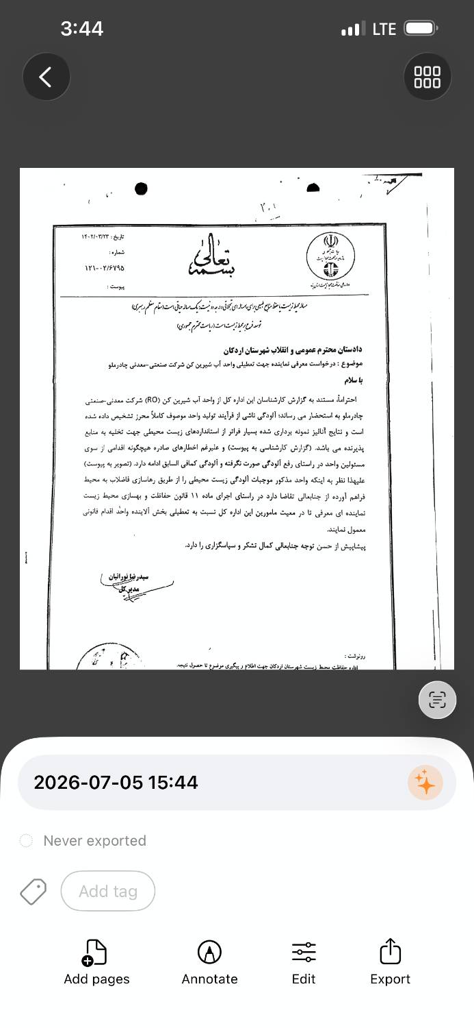 برای چندمین مرتبه استمداد از قوه‌قضائیه برای صیانت از حقوق عامه