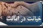 اسناد غیرمالی به عنوان موضوع جرم خیانت در امانت