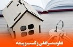 تفاوت حق کسب یا پیشه یا تجارت با حق سرقفلی