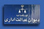 نقش دیوان عدالت اداری در پیشگیری از فساد اداری و تحقق حکمرانی مطلوب