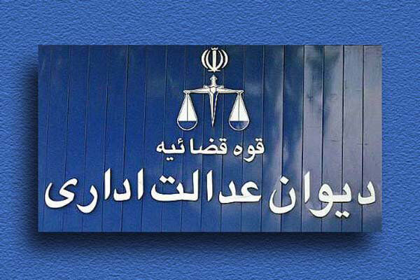 نقش دیوان عدالت اداری در پیشگیری از فساد اداری و تحقق حکمرانی مطلوب