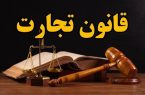 در گفت و گو با حامی عدالت  بررسی شد؛قانون تجارت در فرآیند کارشناسی رسمی با رویکرد ارزیابی