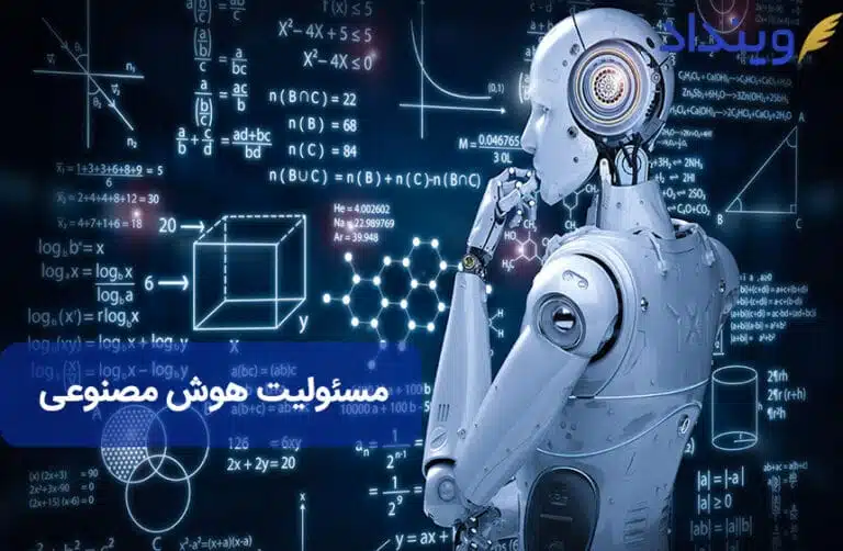 مسئولیت مدنی هوش مصنوعی در حقوق ایران: از تقصیر تا بیمه‌گری خطر